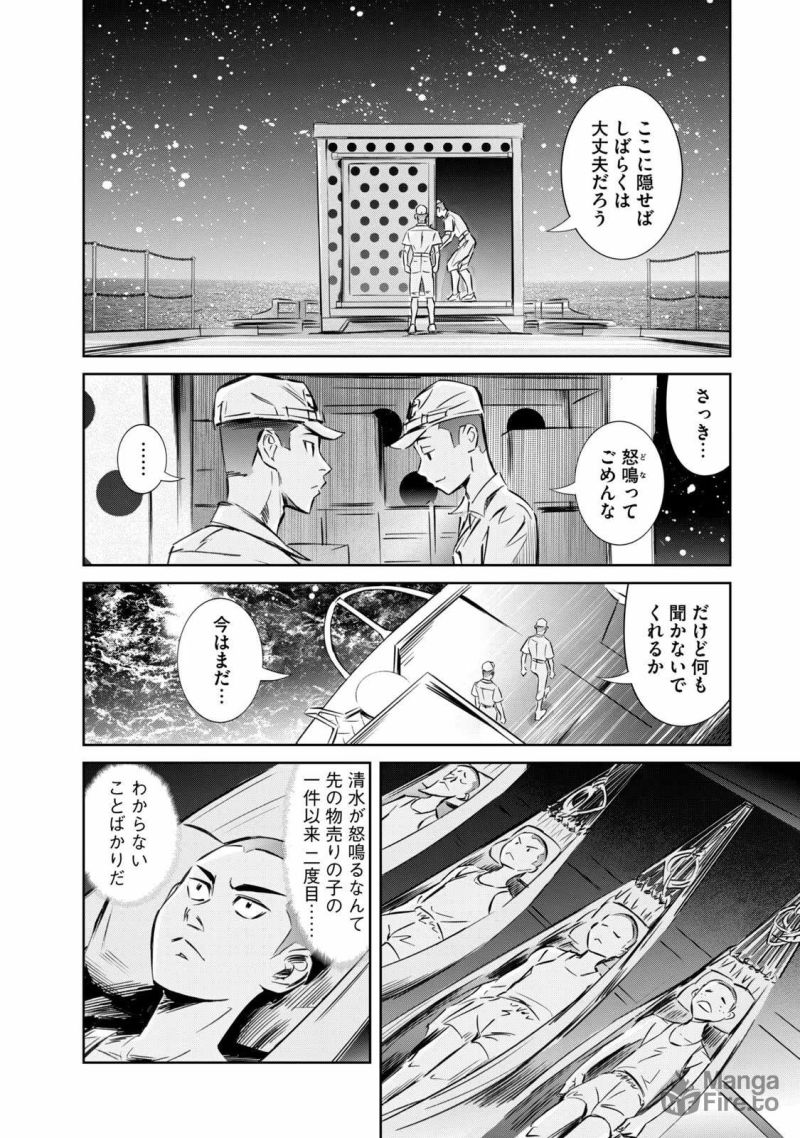 艦隊のシェフ - 第33話 - Page 6