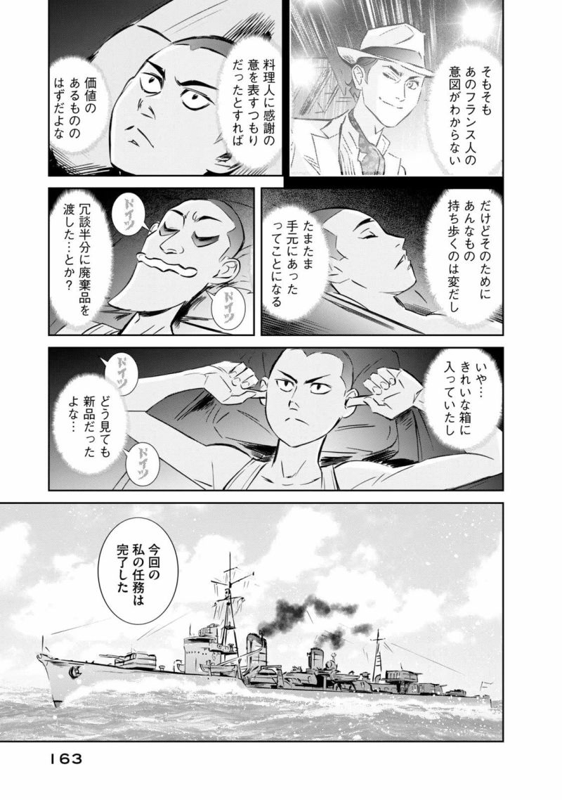 艦隊のシェフ - 第33話 - Page 7