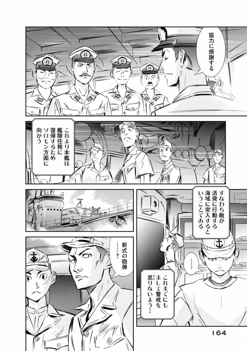 艦隊のシェフ - 第33話 - Page 8