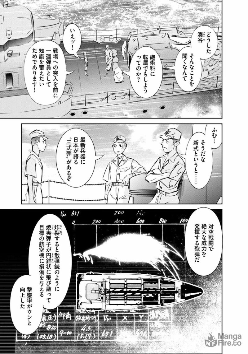 艦隊のシェフ - 第33話 - Page 9