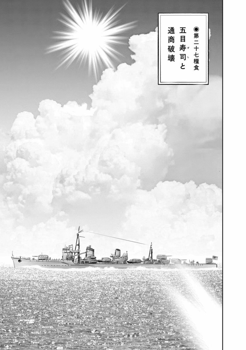 艦隊のシェフ - 第27話 - Page 1