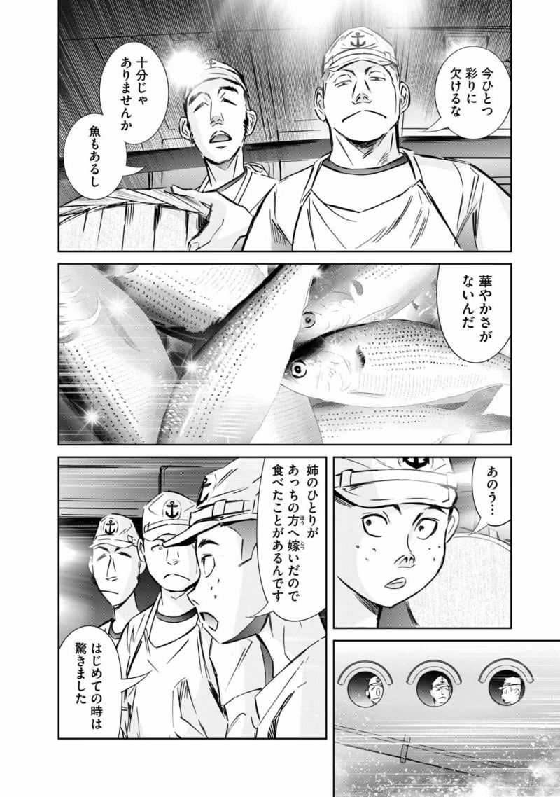 艦隊のシェフ - 第27話 - Page 16