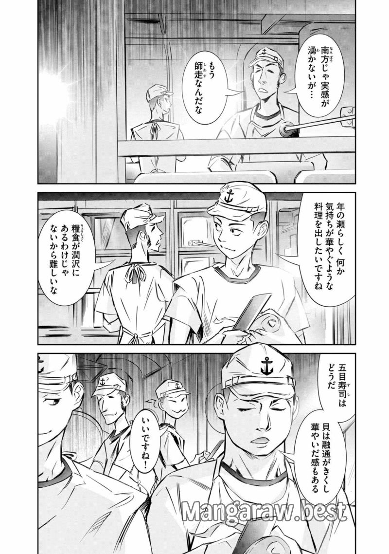 艦隊のシェフ - 第27話 - Page 2