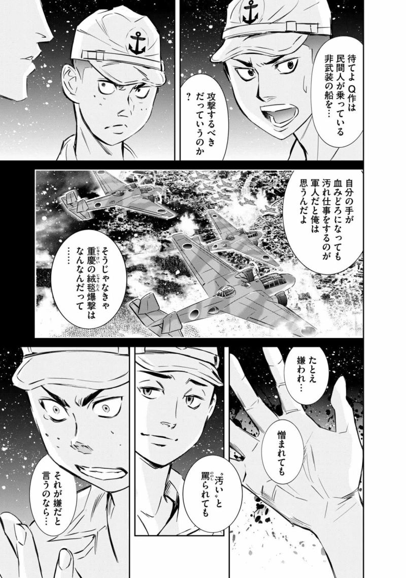 艦隊のシェフ - 第27話 - Page 23