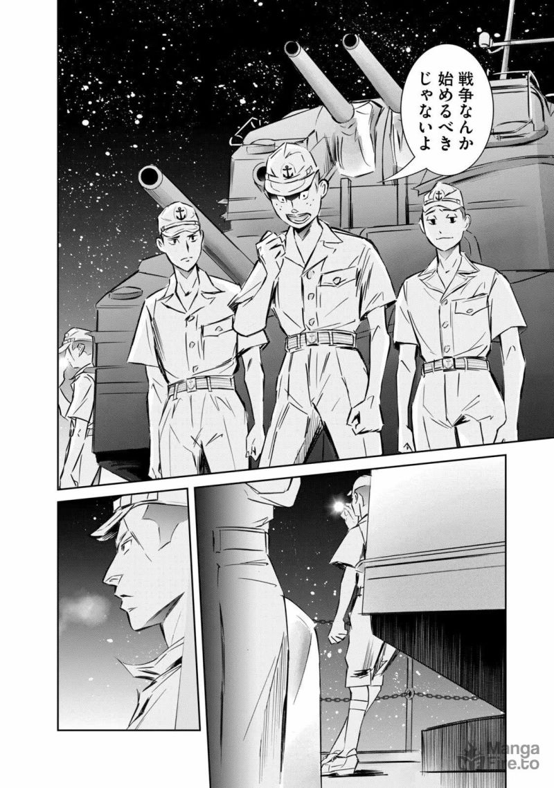 艦隊のシェフ - 第27話 - Page 24