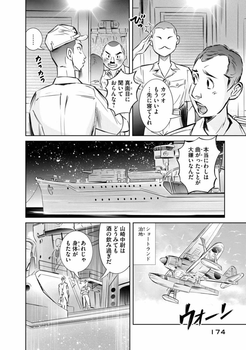 艦隊のシェフ - 第27話 - Page 28