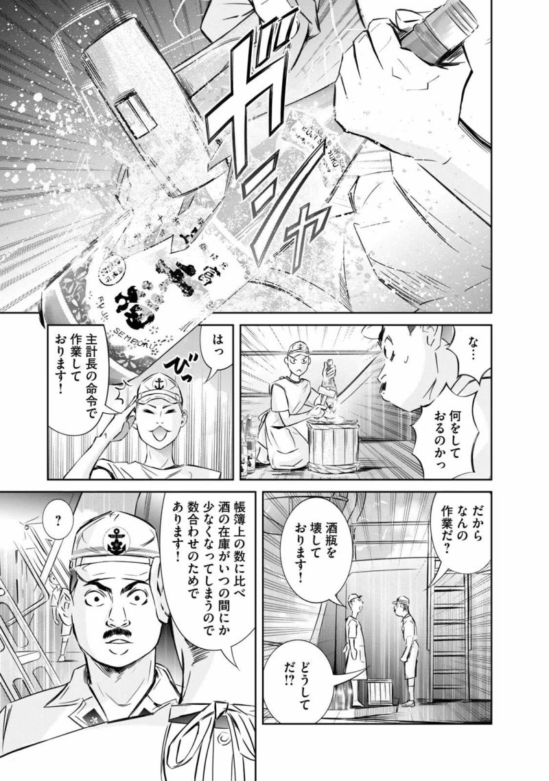 艦隊のシェフ - 第27話 - Page 31