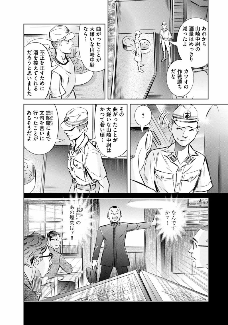 艦隊のシェフ - 第27話 - Page 34