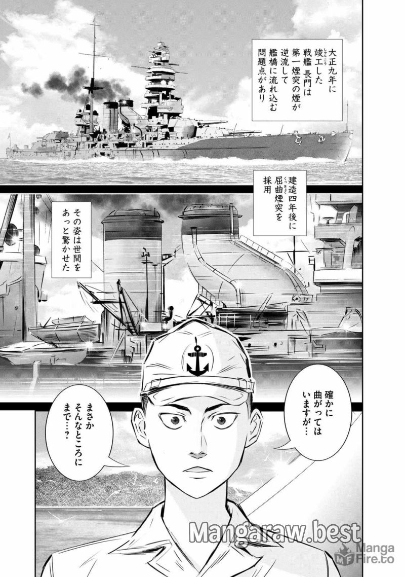 艦隊のシェフ - 第27話 - Page 35