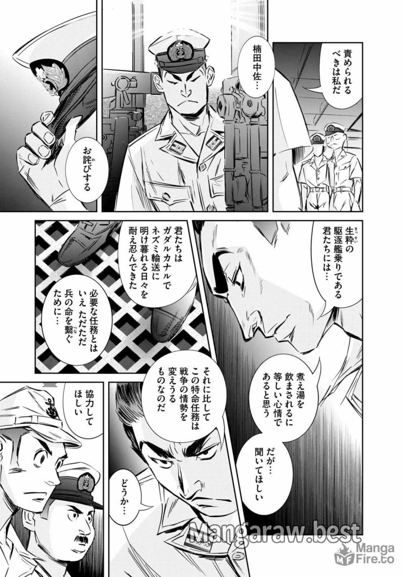 艦隊のシェフ - 第27話 - Page 9