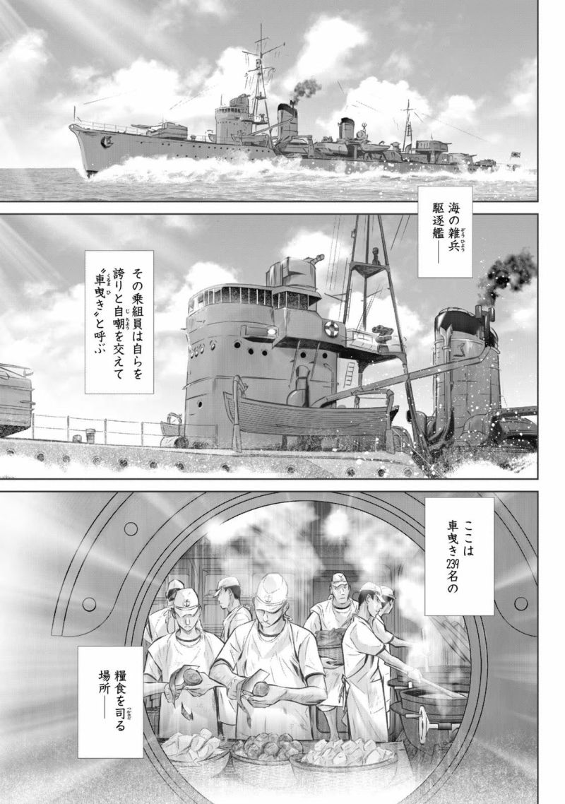 艦隊のシェフ - 第1話 - Page 1