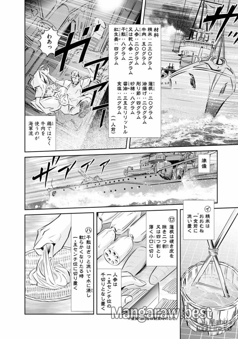 艦隊のシェフ - 第1話 - Page 10