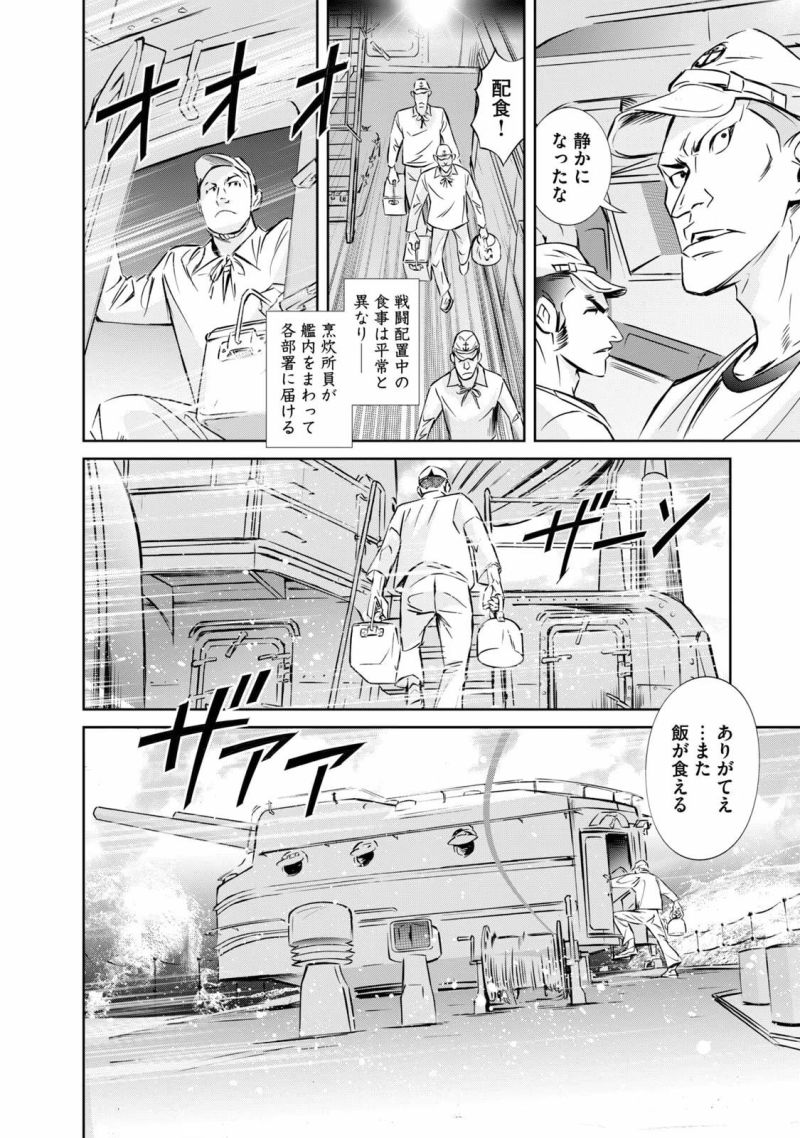 艦隊のシェフ - 第1話 - Page 14