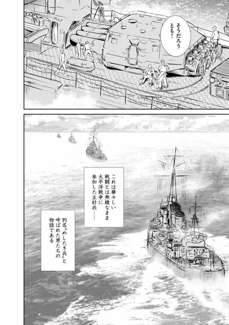 艦隊のシェフ - 第1話 - Page 28