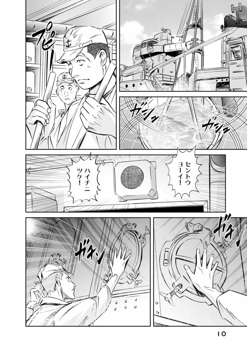 艦隊のシェフ - 第1話 - Page 8