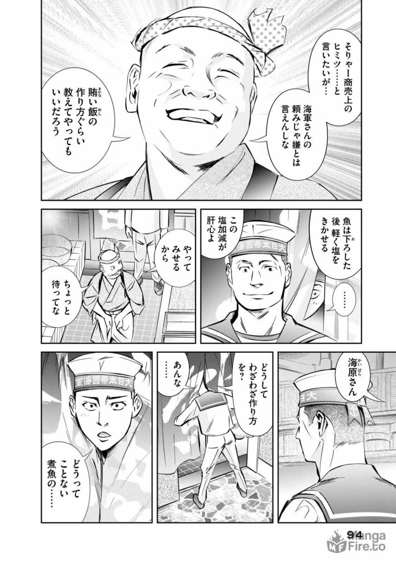 艦隊のシェフ - 第4話 - Page 10