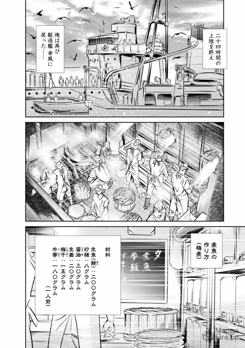 艦隊のシェフ - 第4話 - Page 18