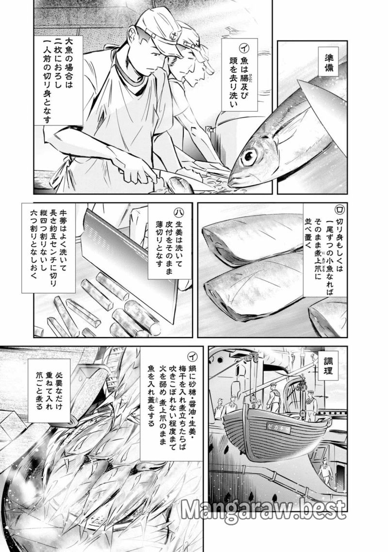 艦隊のシェフ - 第4話 - Page 19