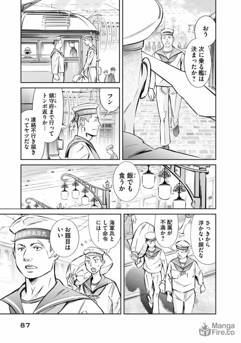 艦隊のシェフ - 第4話 - Page 3