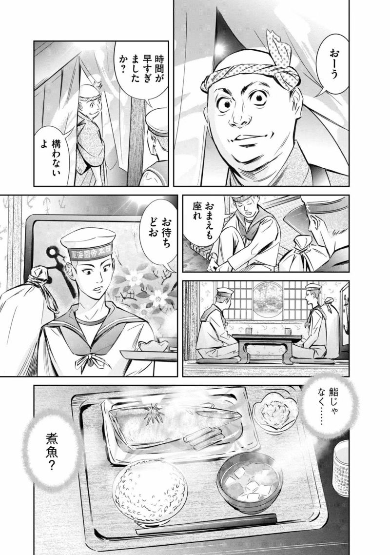 艦隊のシェフ - 第4話 - Page 7