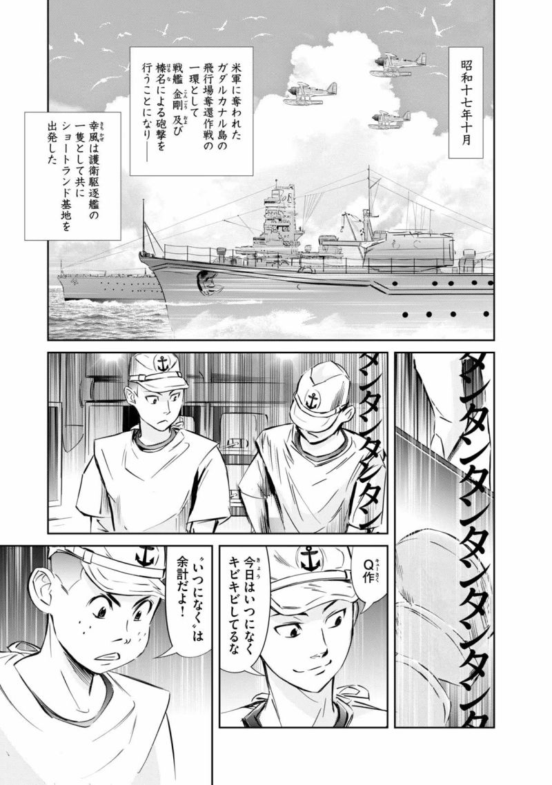 艦隊のシェフ - 第17話 - Page 1