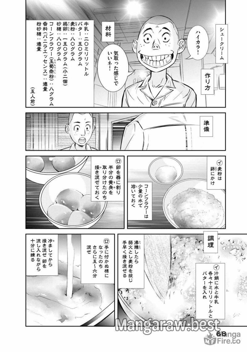 艦隊のシェフ - 第17話 - Page 12