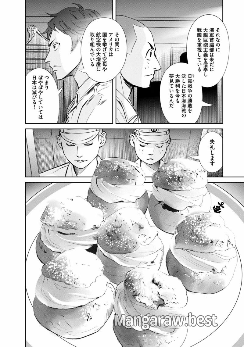 艦隊のシェフ - 第17話 - Page 14