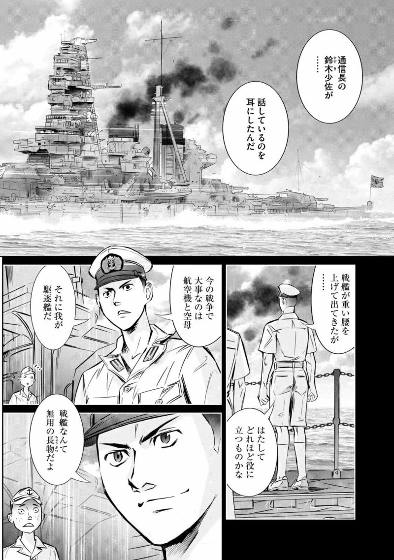 艦隊のシェフ - 第17話 - Page 2