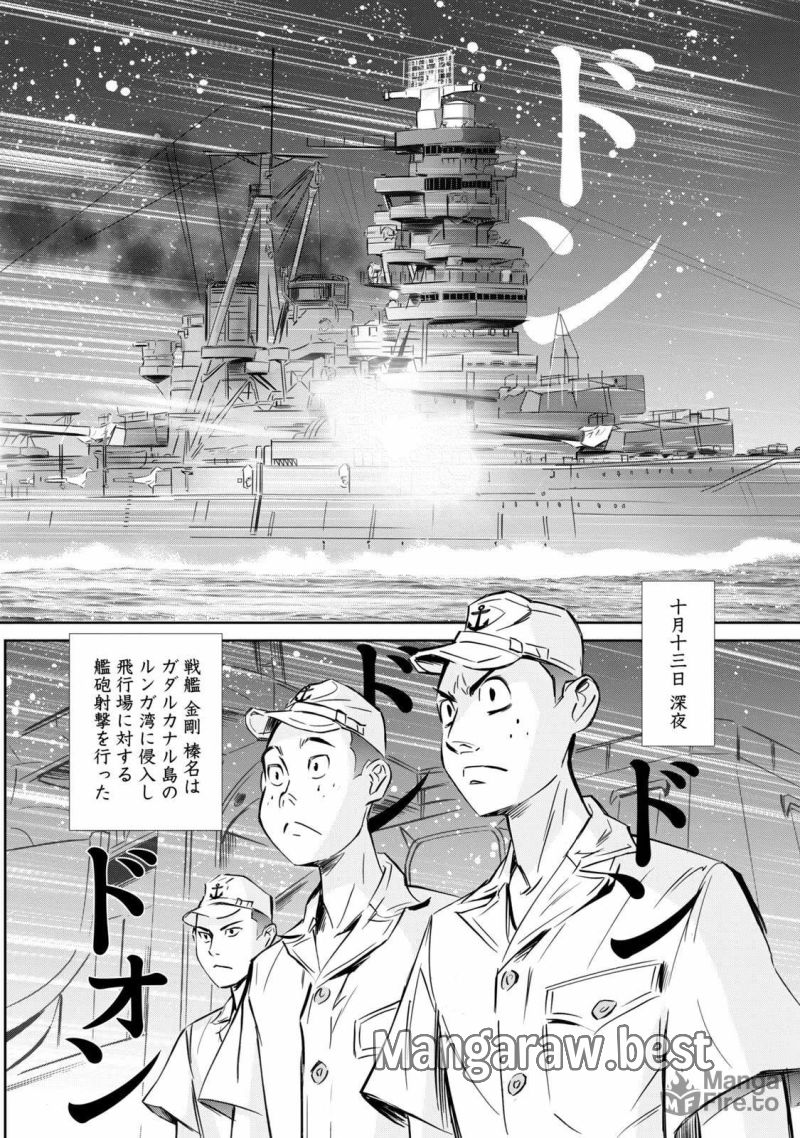 艦隊のシェフ - 第17話 - Page 20