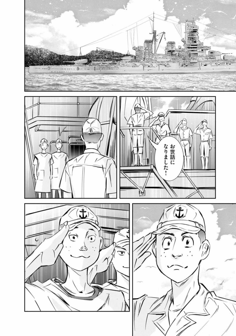 艦隊のシェフ - 第17話 - Page 22