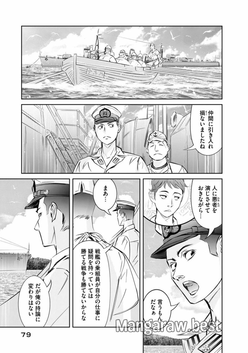 艦隊のシェフ - 第17話 - Page 23