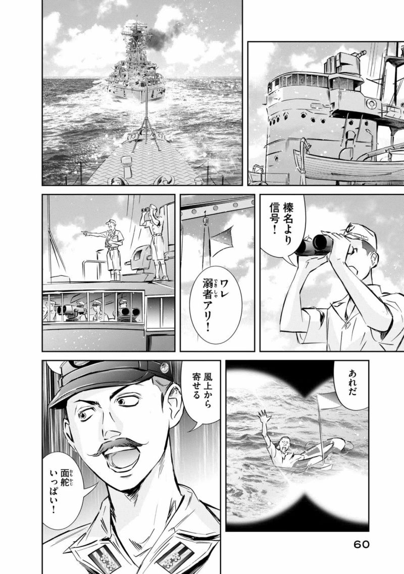 艦隊のシェフ - 第17話 - Page 4