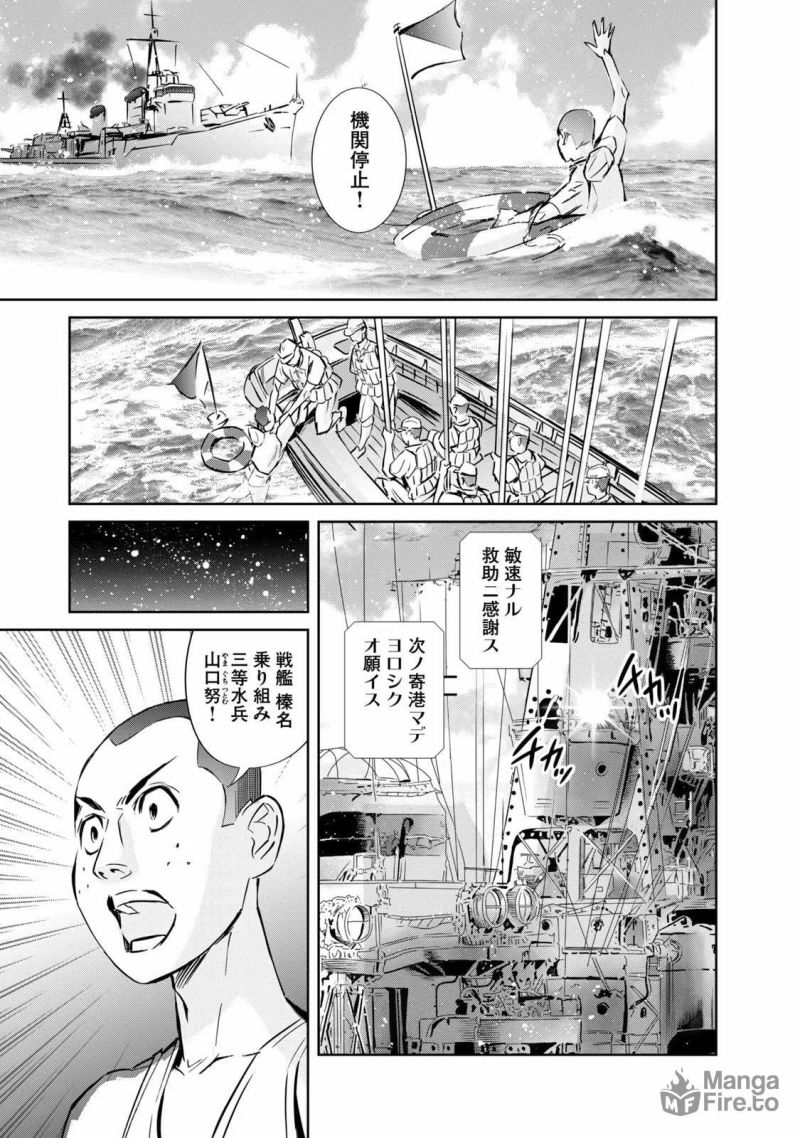 艦隊のシェフ - 第17話 - Page 5