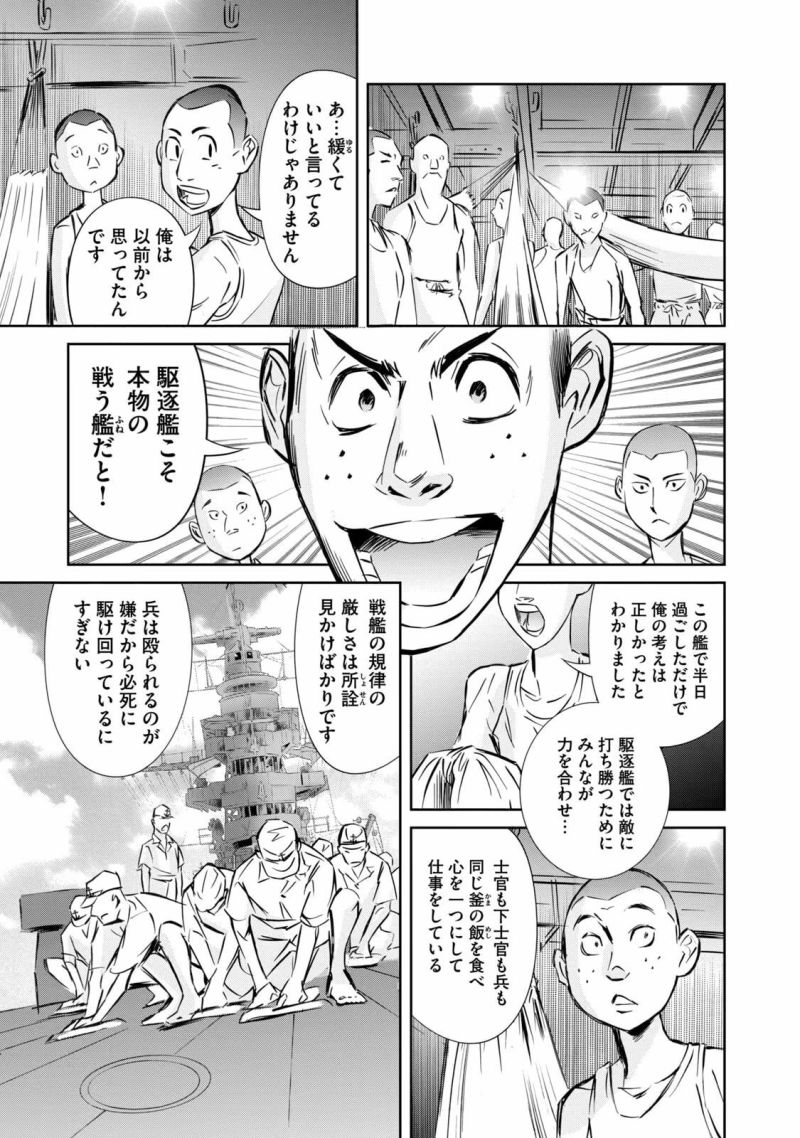 艦隊のシェフ - 第17話 - Page 7