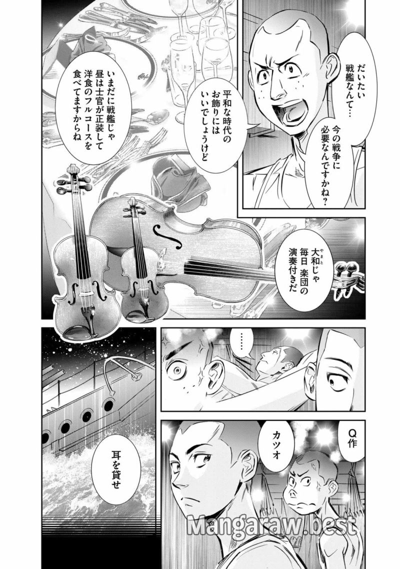 艦隊のシェフ - 第17話 - Page 8