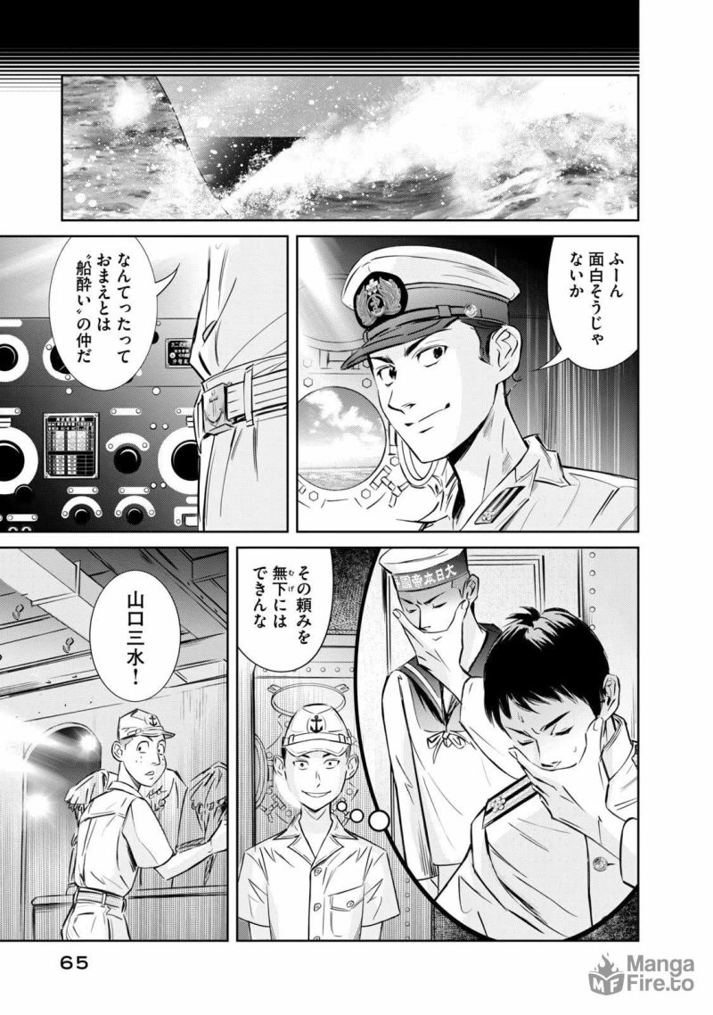 艦隊のシェフ - 第17話 - Page 9