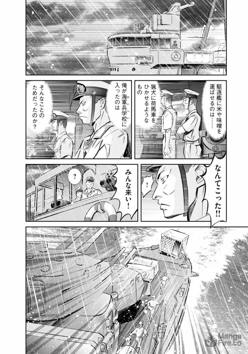 艦隊のシェフ - 第16話 - Page 12