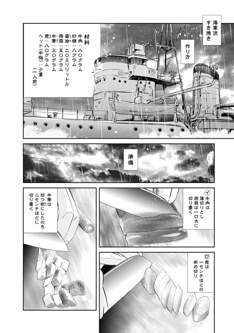 艦隊のシェフ - 第16話 - Page 16