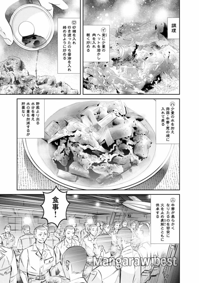 艦隊のシェフ - 第16話 - Page 17