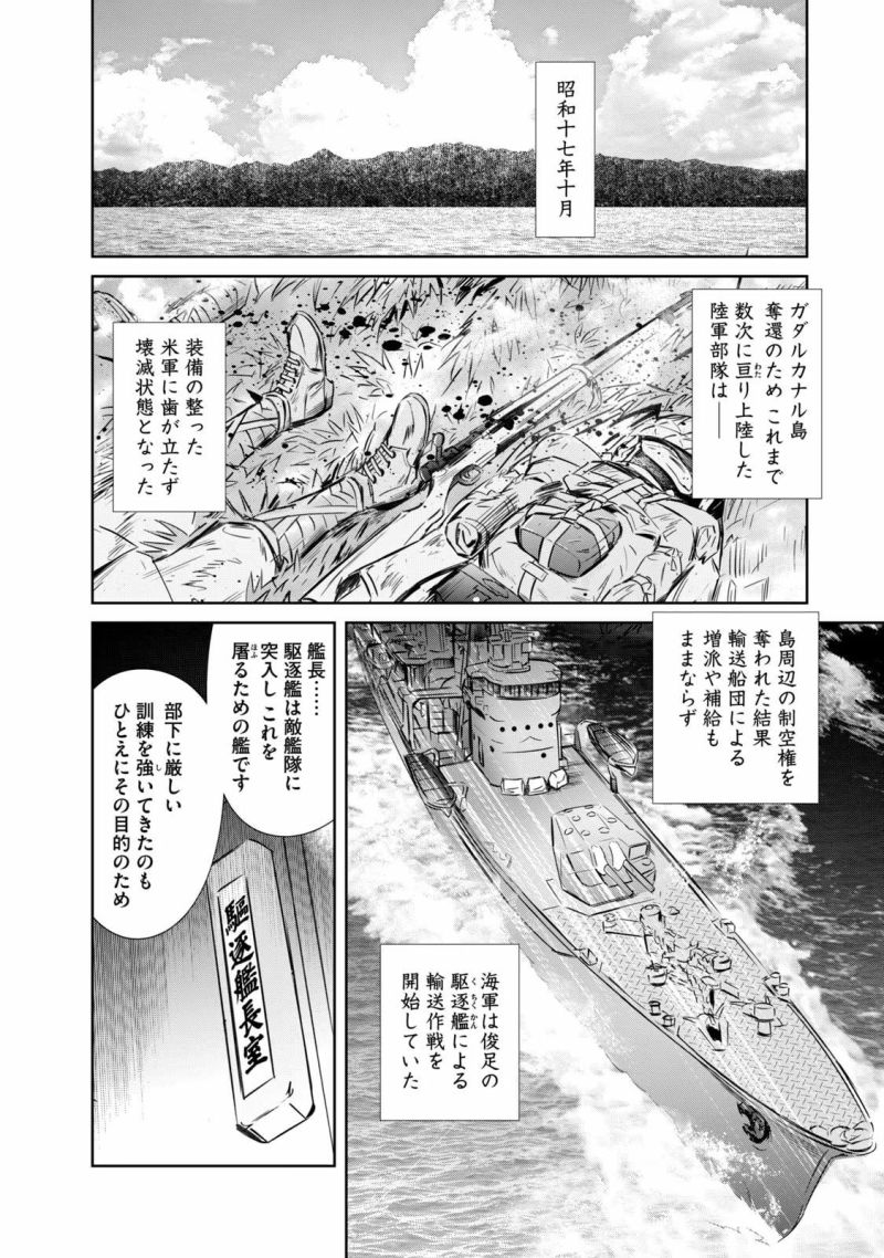 艦隊のシェフ - 第16話 - Page 2