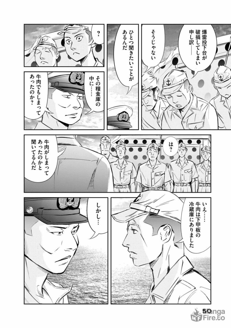 艦隊のシェフ - 第16話 - Page 20