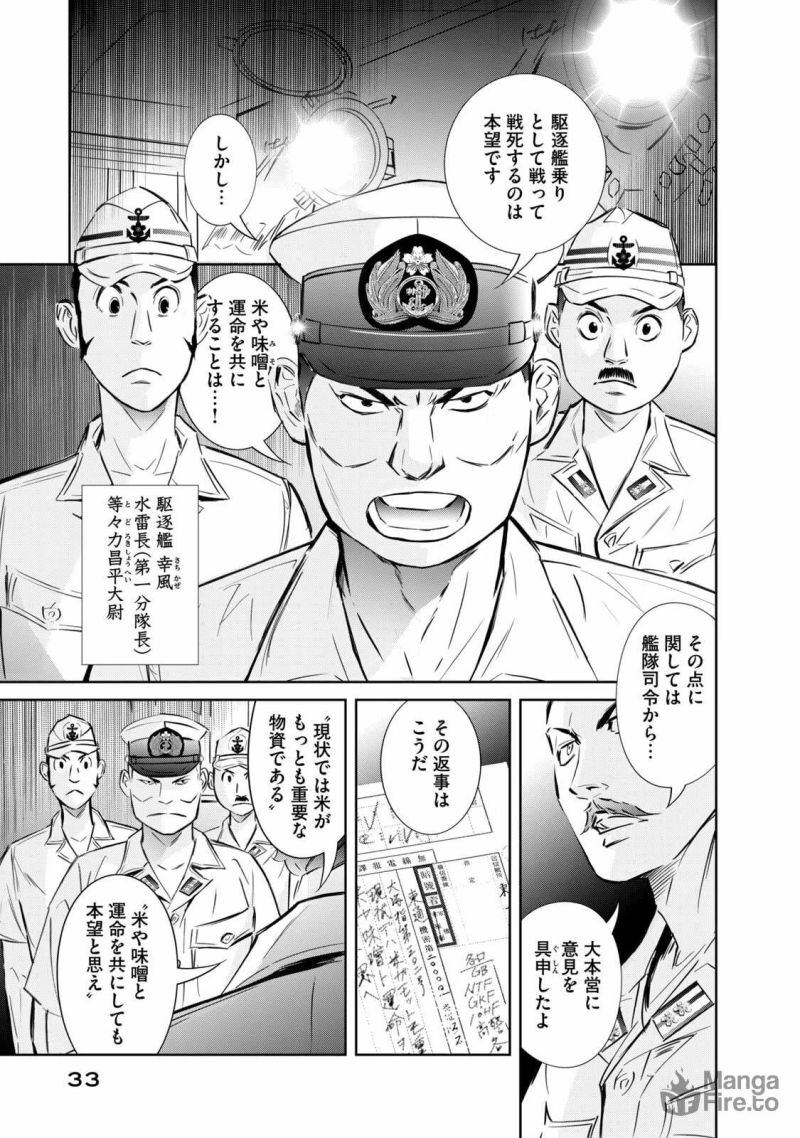 艦隊のシェフ - 第16話 - Page 3