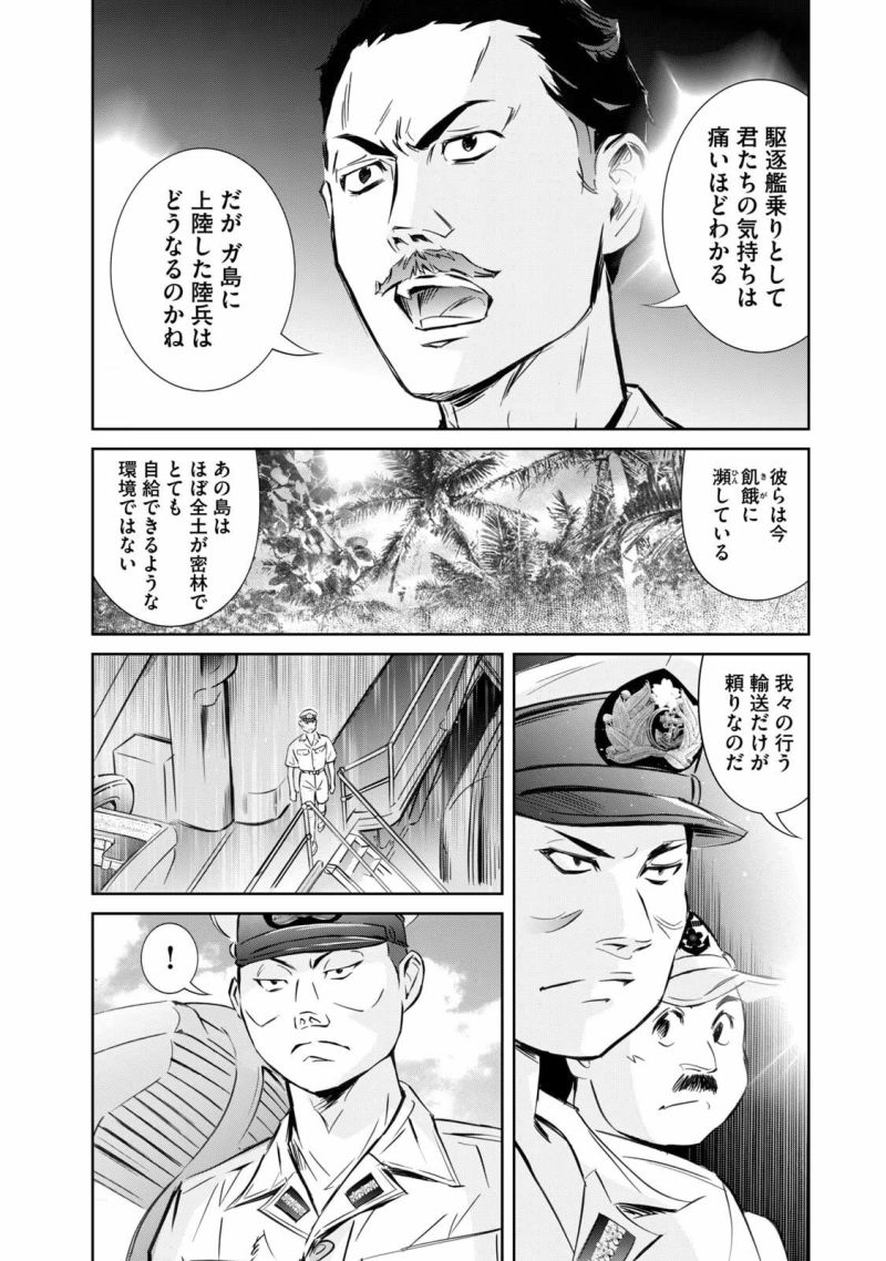 艦隊のシェフ - 第16話 - Page 4