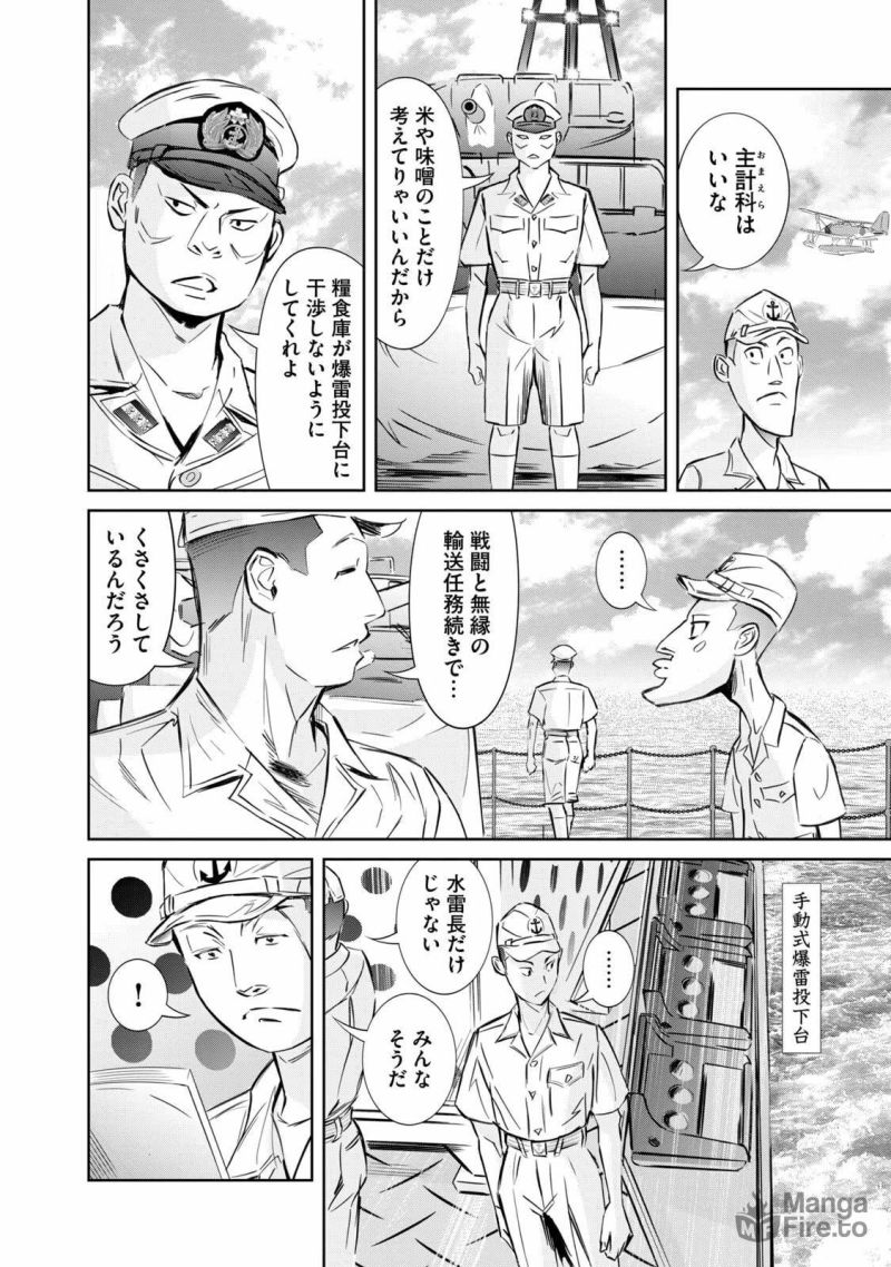 艦隊のシェフ - 第16話 - Page 6