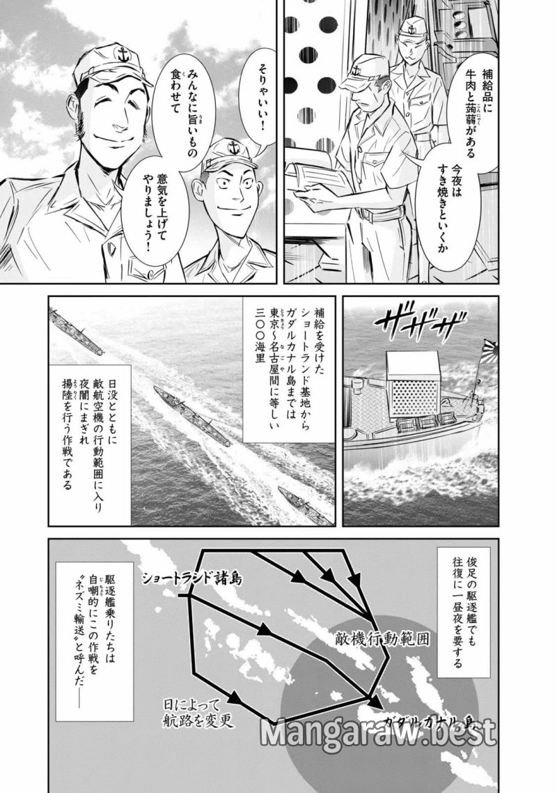 艦隊のシェフ - 第16話 - Page 7