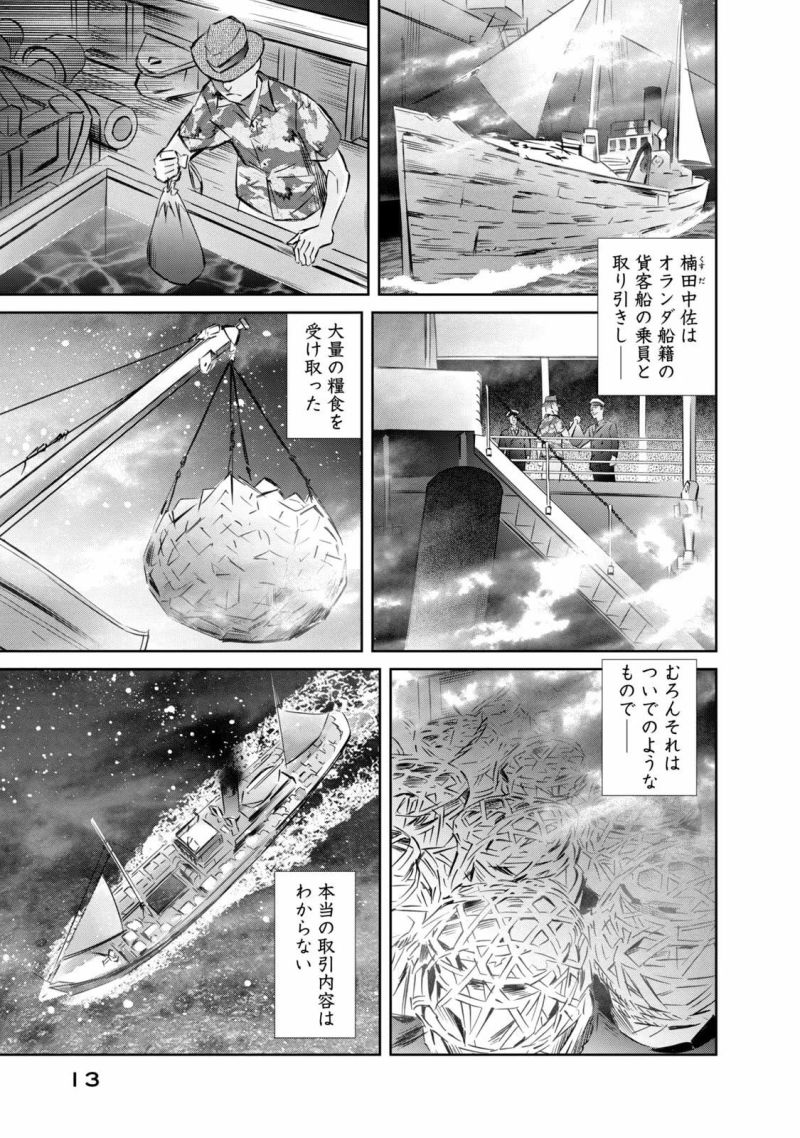 艦隊のシェフ - 第28話 - Page 11