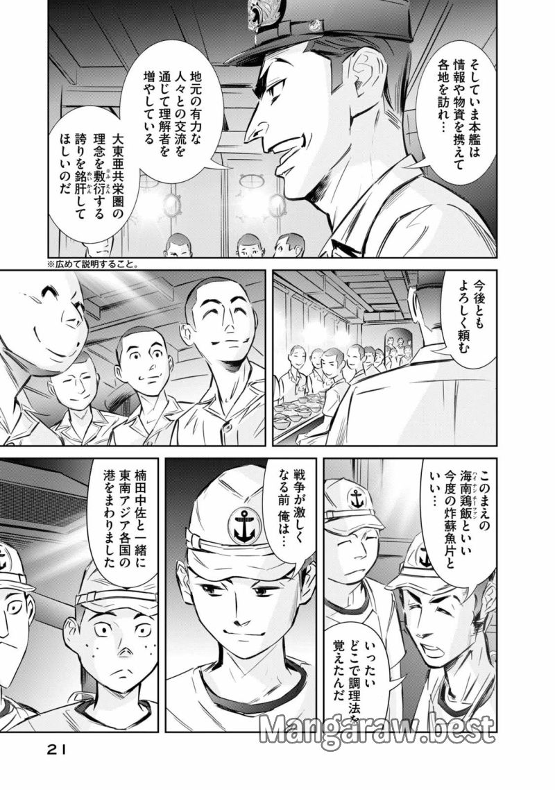 艦隊のシェフ - 第28話 - Page 19