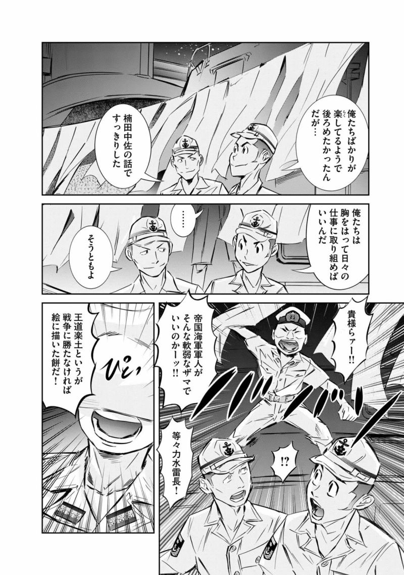 艦隊のシェフ - 第28話 - Page 22