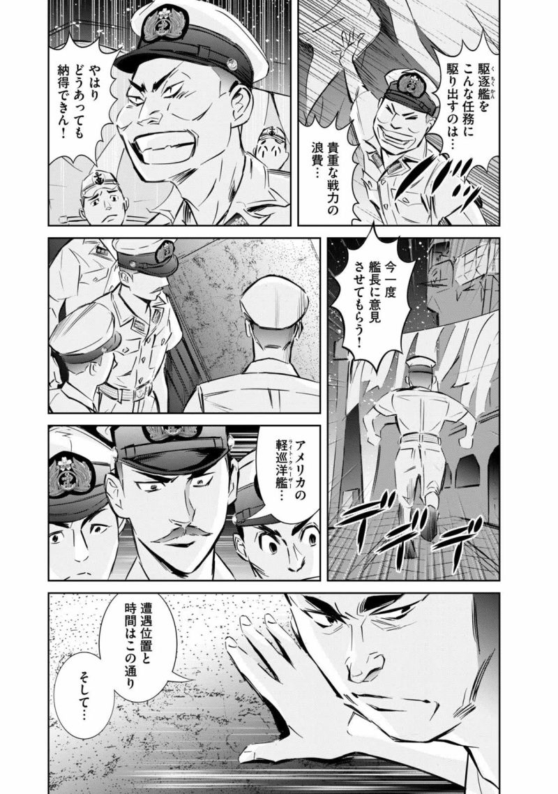 艦隊のシェフ - 第28話 - Page 23