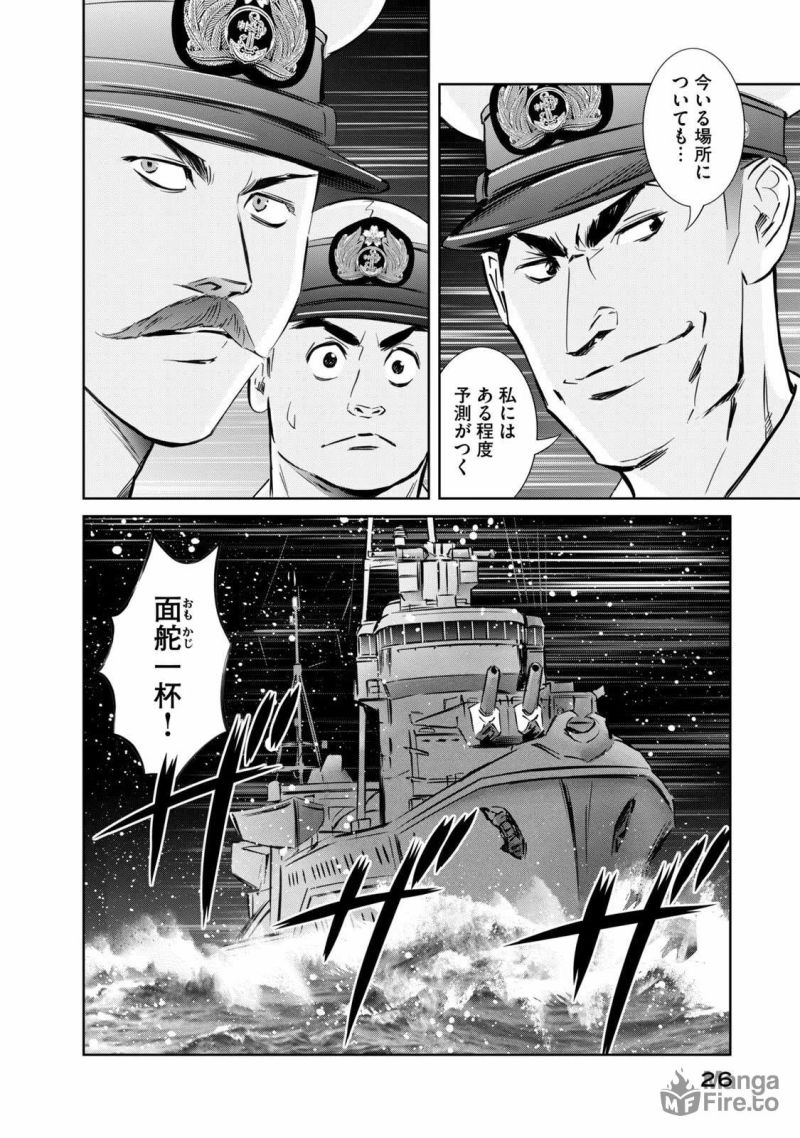 艦隊のシェフ - 第28話 - Page 24